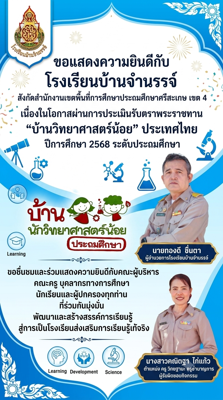 ขอแสดงความยินดี