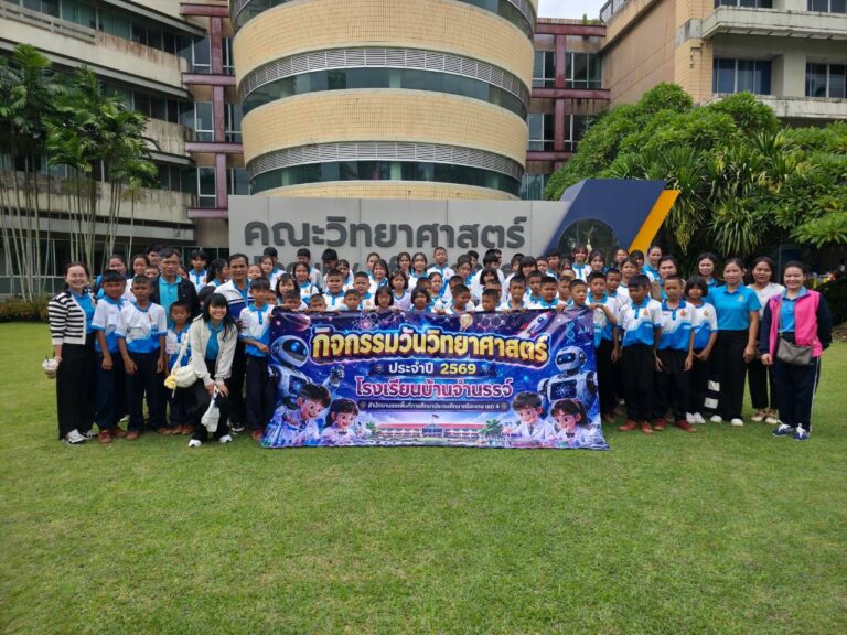 สัปดาห์วันวิทยาศาสตร์แห่งชาติ